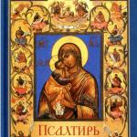 Psalter Matere Božje svetega Dimitrija Rostovskega