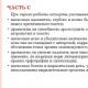 Enotni državni izpit iz ruskega jezika, tipične napake, deli z ruskim jezikom Enotni državni izpit, kršitve pravil, imena napak